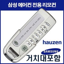 삼성에어컨리모컨(AR-P6A3 IAS-VC63EA XAS-K611 XAP-C1500 AP-W123N APH-H1721S AS-K810TS AS-K67CAS)