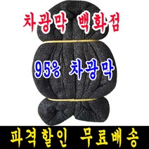 95% 5m x 8m 무지개 차광막, 1개, 95% 차광막