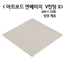 극동씨앤씨 방염 흡음재 9T 아트보드 방음재 3가지 색상, 1개, 방염 연베이지  600mm x 1200mm V컷팅X
