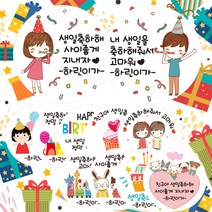 린블리샵 [3시이전 당일출고] 어린이집 생일답례스티커 축하스티커 기념일스티커 ST디자인, 20개, ST02답례
