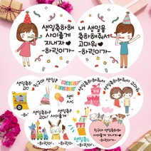 린블리샵 [3시이전 당일출고] 어린이집 생일답례스티커 축하스티커 기념일스티커 ST디자인, 12개, ST36답례