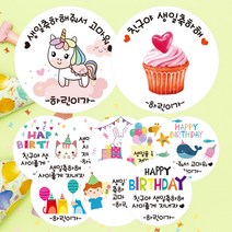 린블리샵 [3시이전 당일출고] 어린이집 생일 답례스티커 축하스티커 기념일스티커 A디자인 G디자인, 20개, G08생일