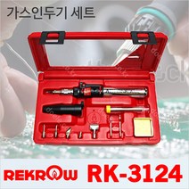 RK-3124 가스 인두기 납땜인두 휴대용 인두 솔더링