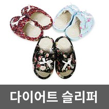 꽃무늬 다이어트 슬리퍼 지압 슬리퍼 몸매관리 건강