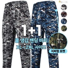 [더빅보스] WD카모냉감고무바지 1+1 여름 남성 밴딩바지 작업복 실내복 트레이닝 바지 츄리닝 아이스 쿨 팬츠