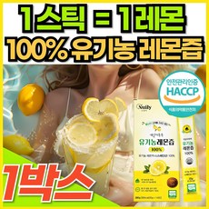 1일 1레몬 100% 유기농 레몬원액 레몬원액스틱 레몬즙 래몬즙 래몬스틱 레몬수 홈쇼핑 에너데이 NFC 유기가공식품 식약처 인증 레몬주스 REMON