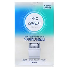 자연퐁 스팀워시 식기세척기 클리너 2p