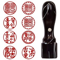 개인도장 인감도장 실무늬검정 15mm, 기본테두리, 1.(한글)직전체, C.세(3)글자_세로