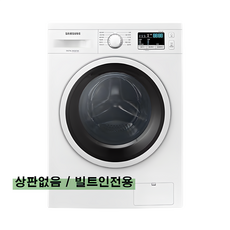 삼성 드럼 세탁기 WW90T3100KW 9Kg 빌트인 세탁전용, 빌트인설치(싱크대하부/설치사이즈확인필)