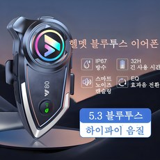 오토바이 헬멧 블루투스 블루투스 헤드셋 마이크 스피커 올인원 오토바이 헬멧 블루투스 이어폰 오토바이 헬멧 블루투스 이어폰 무전기 다기능 무전기 무선 블루투스 인터폰 노이즈캔슬링