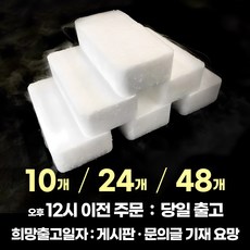 드라이아이스 10조각(비닐 or 부직포) (12시전당일출고*희망출고일게시판문의글), 10개