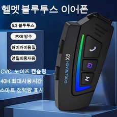 오토바이 헬멧 블루투스 헤드셋 마이크 스피커 올인원 기자전거 헬멧블루투스 이어폰 배달 라이더 블루투스 헤드셋 다기능 무선 블루투스 인터폰 CVC 노이즈캔슬링