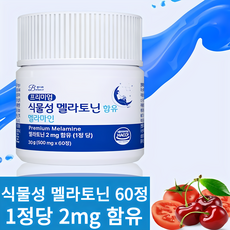 밸런스궁합 식물성 멜라토닌 함유 멜라마인 HACCP 식약청 인증