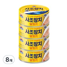 사조참치 살코기 안심따개, 150g, 8개