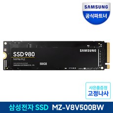 삼성전자 SSD 980 500GB NVMe M.2 2280 MZ-V8V500BW