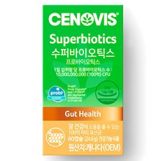 세노비스 수퍼바이오틱스 유산균