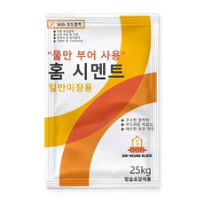 With보도블럭 가정용 물만 부어 사용 홈 시멘트 레미탈 몰탈 25kg, 1개 - 격파용품