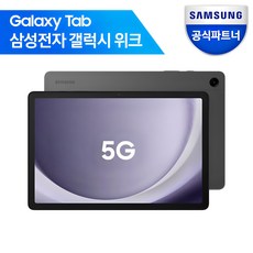 삼성전자 갤럭시탭 A9 플러스 태블릿PC, 그라파이트, 128GB, Wi-Fi+Cellular