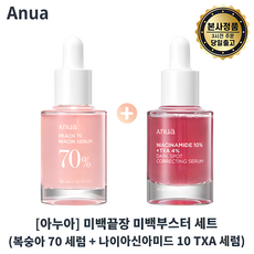 경제적인 아누아 최저가 정보 탑 9 8 정품) 아누아 미백 끝장 미백부스터 세트 (복숭아 세럼 + 나이아신아마이드 10 TXA 4 다크 스팟 코렉팅 세럼) I 잡티미백 세트 최신제조 +샘플증정
