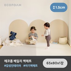 에코폼 베일리 벽매트 65 x 80 x 1.5cm / 놀이방 유아매트, 네츄럴코튼, 색상:네츄럴 코튼