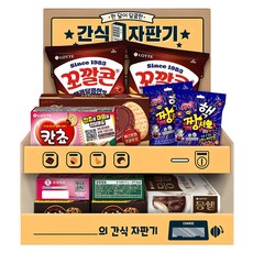 롯데웰푸드 간식자판기 소확행 과자세트