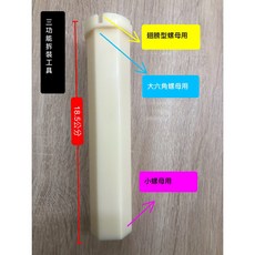 三功能水龍頭拆裝工具 (專利型 台灣製造), 詳見包裝