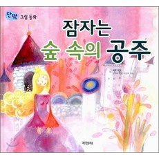 지경사 단짝그림동화 시리즈