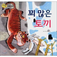 지경사 단짝그림동화 시리즈