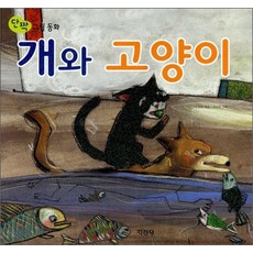 지경사 단짝그림동화 시리즈