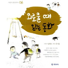 외로울때읽는책