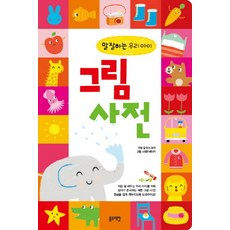 dk유아영영사전