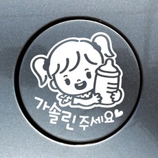 [제제데코] 주유구꼬마 젖병 여아가솔린, 화이트, 2개