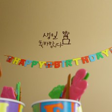 원에이엠 미니캘리그라피 포인트스티커 생일축하, 진갈