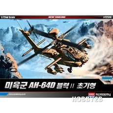 1/72 미육군 AH-64D 블록II 초기형, AC12514, 1개