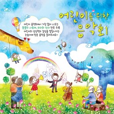[뮤직팩토리코리아] 어린이를 위한 음악회, 1개