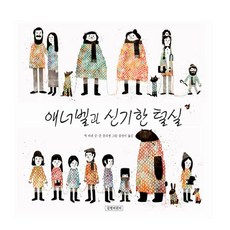애너벨과 신기한 털실, 길벗어린이