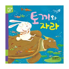 삼성출판사팝업전래동화