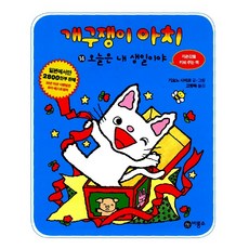 비룡소 14.오늘은 내 생일이야