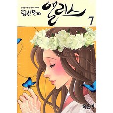 학원앨리스만화책