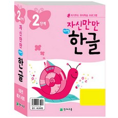 자신만만한글