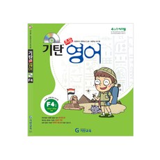 초4영어문제집