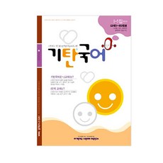 기탄국어a단계1-5집