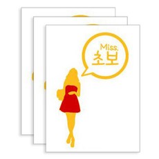 카티커 미스초보 럭셔리스타일 L 363, 옐로우, 3개
