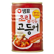 고등어무조림통조림