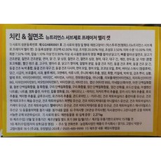 뉴트리언스 서브제로 프레이져 밸리 캣, 닭, 2.27kg, 1개