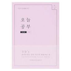 오늘공부스터디플래너