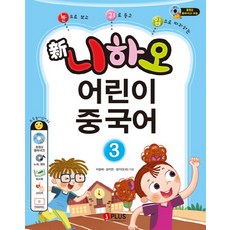 니하오중국어초급