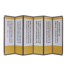 비단 사군자 반야심경 6폭 병풍, 1개