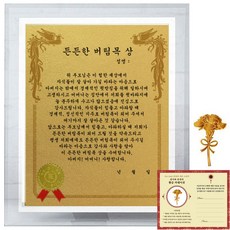 럭키심볼 크리스탈 감사패 8G 든든한 버팀목상 + 24K골드 카네이션 전자파 스티커