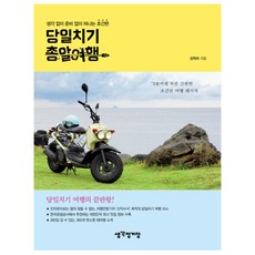 당일치기여행